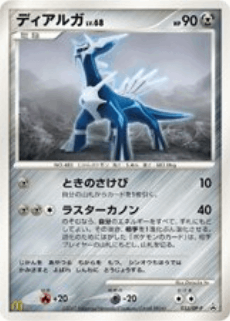 Dialga #33 from Diamond & Pearl Promos - Promo - Illustrated by Daisuke Ito