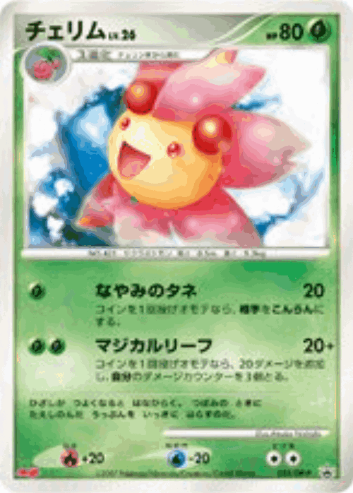 Cherrim 35, Diamond & Pearl Promos
