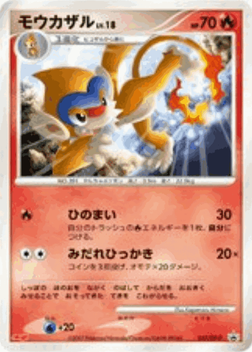 Monferno 37, Diamond & Pearl Promos