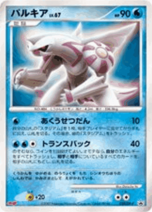Palkia 39, Diamond & Pearl Promos