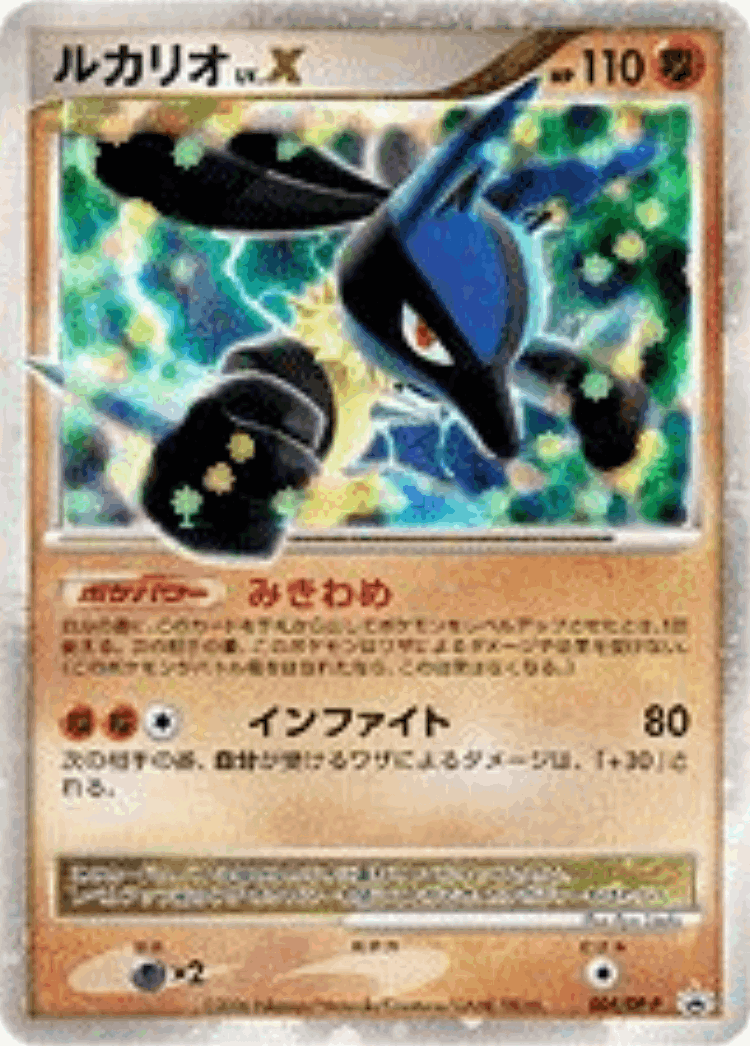 Lucario LV.X #4 from Diamond & Pearl Promos - Promo - Illustrated by Ryo Ueda