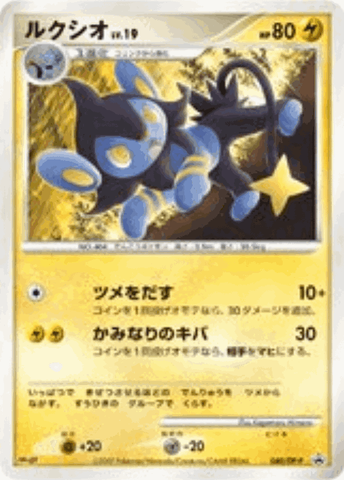 Luxio 40, Diamond & Pearl Promos