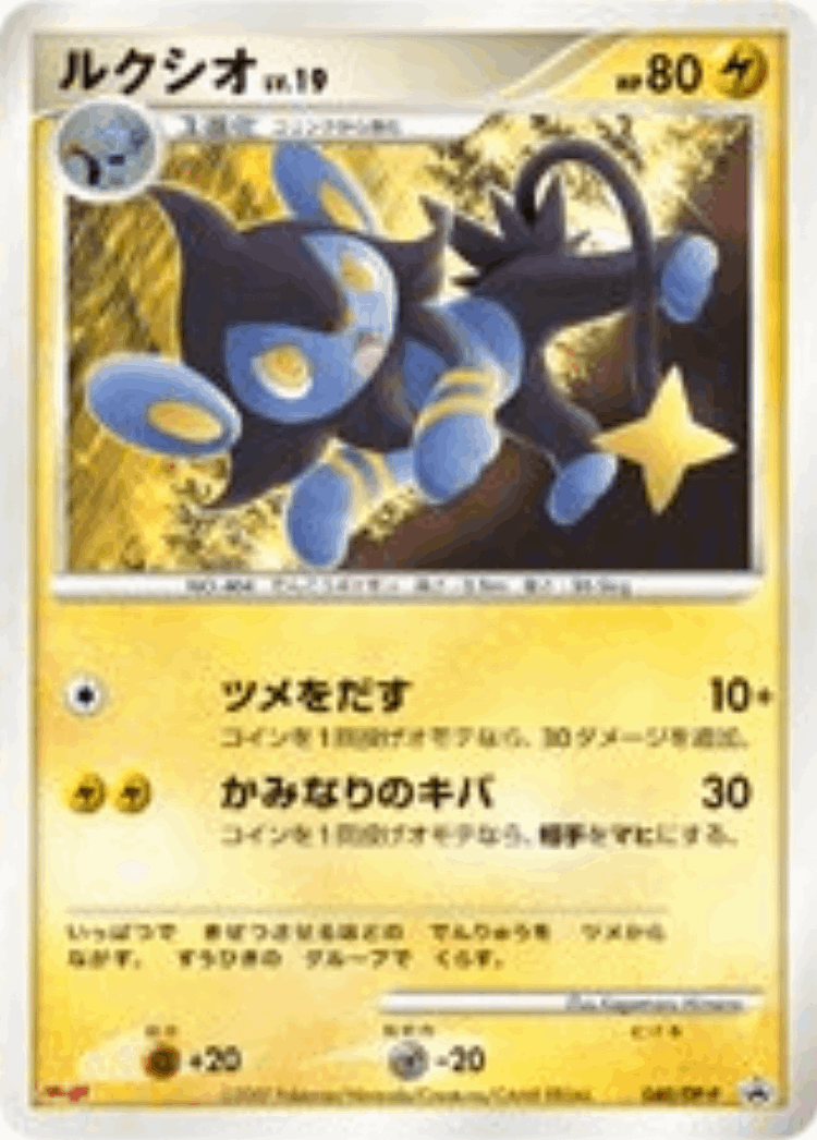 Luxio #40 from Diamond & Pearl Promos - Promo - Illustrated by Kagemaru Himeno