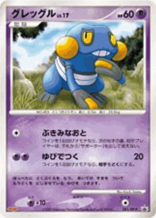 Croagunk 41, Diamond & Pearl Promos