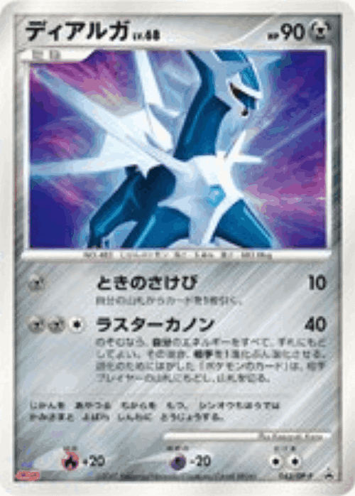 Dialga 42, Diamond & Pearl Promos