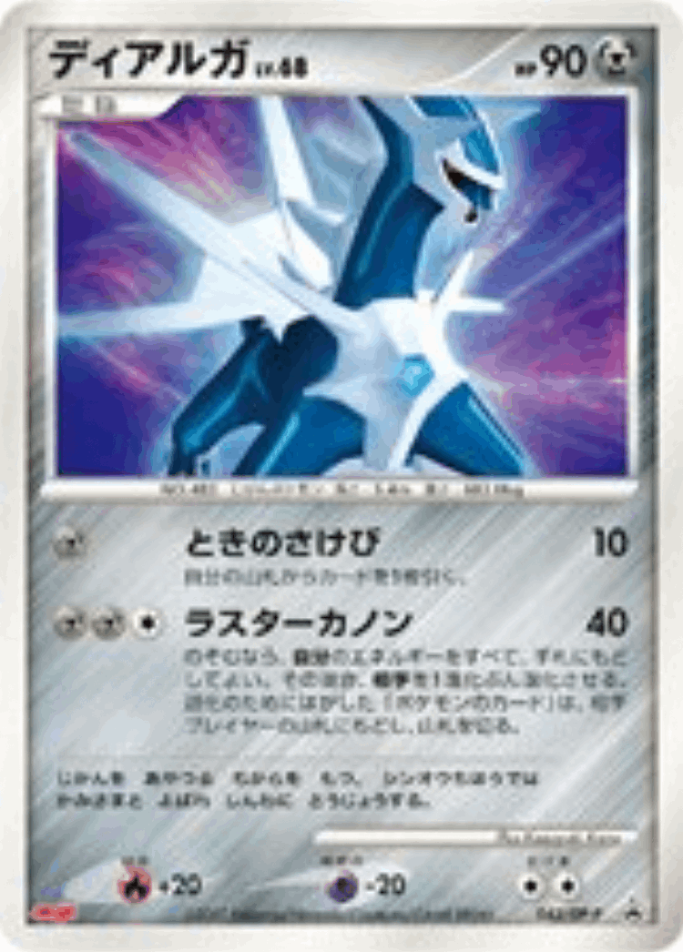 Dialga #42 from Diamond & Pearl Promos - Promo - Illustrated by Kazuyuki Kano