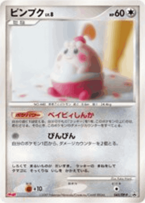 Happiny 43, Diamond & Pearl Promos
