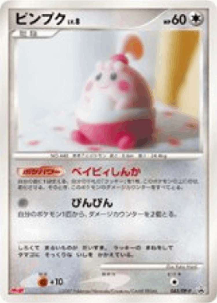 Happiny #43 from Diamond & Pearl Promos - Promo - Illustrated by Yuka Morii