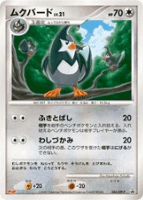 Staravia 45, Diamond & Pearl Promos