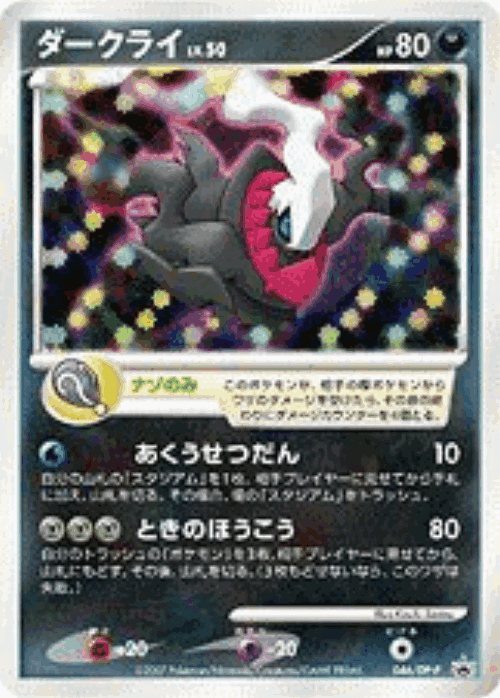 Darkrai 46, Diamond & Pearl Promos