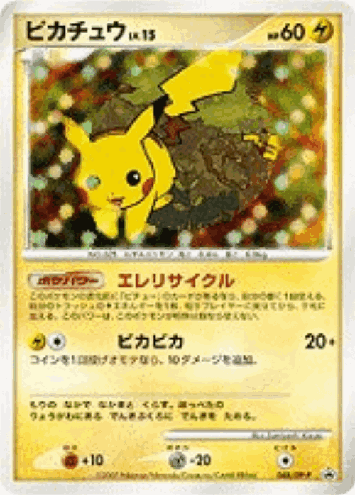 Pikachu 48, Diamond & Pearl Promos