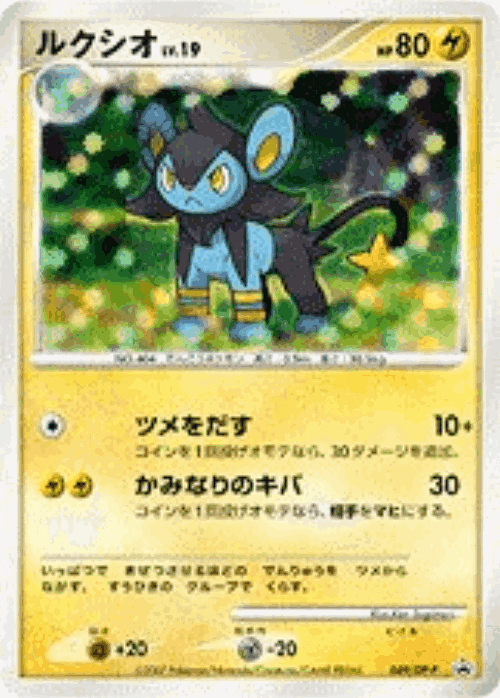 Luxio 49, Diamond & Pearl Promos