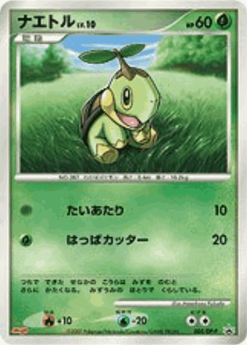 Turtwig Pokémon TCG card art