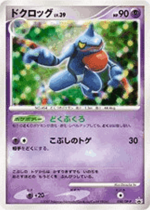 Toxicroak 50, Diamond & Pearl Promos
