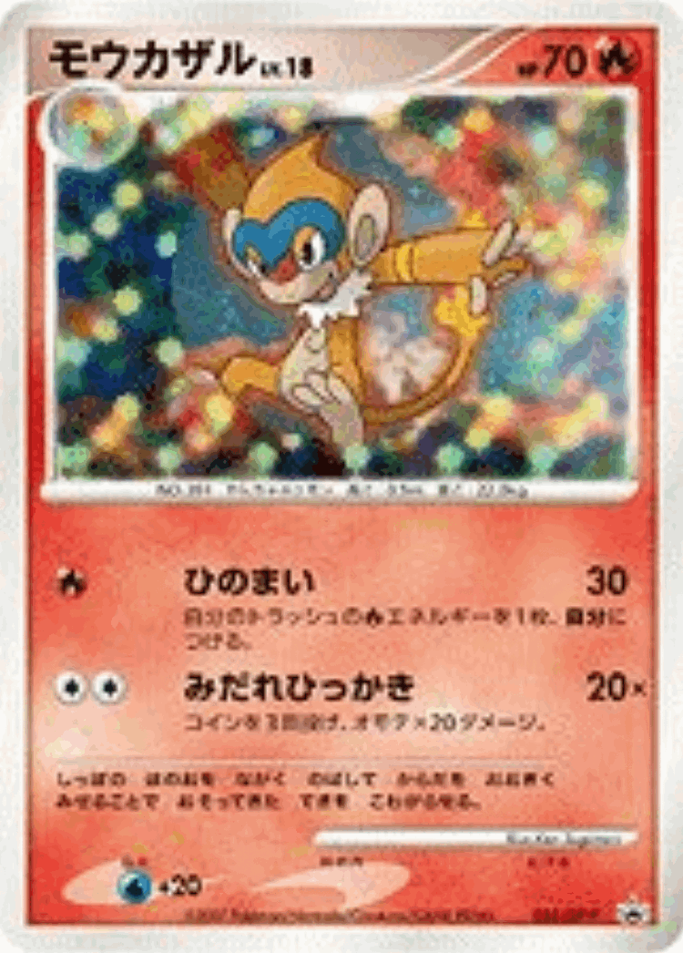 Monferno #53 from Diamond & Pearl Promos - Promo - Illustrated by Ken Sugimori