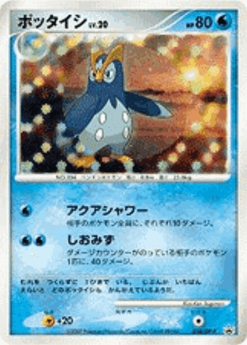 Prinplup 54, Diamond & Pearl Promos