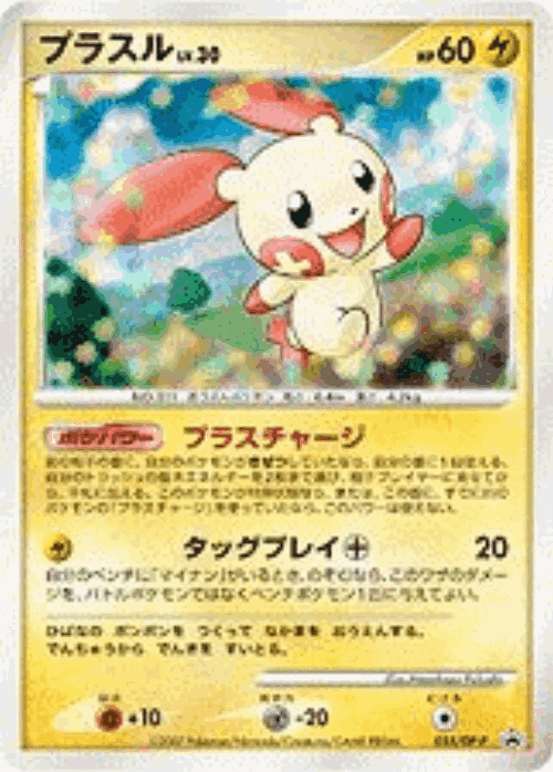 Plusle 55, Diamond & Pearl Promos