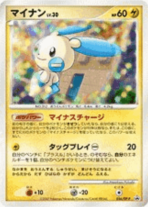Minun 56, Diamond & Pearl Promos