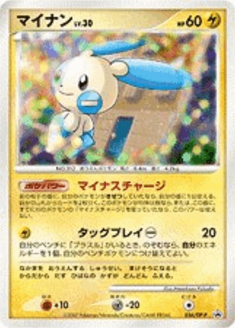 Minun #56 from Diamond & Pearl Promos - Promo - Illustrated by Masakazu Fukuda