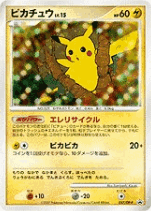 Pikachu 57, Diamond & Pearl Promos