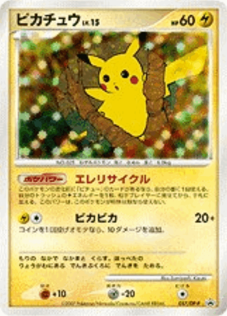 Pikachu #57 from Diamond & Pearl Promos - Promo - Illustrated by Sumiyoshi Kizuki