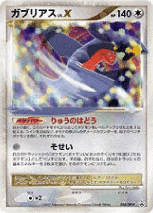 Garchomp LV.X 58, Diamond & Pearl Promos