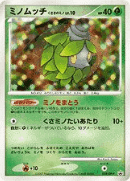 Burmy Plant Cloak 59, Diamond & Pearl Promos