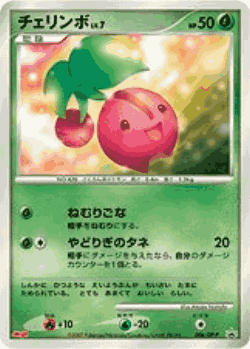 Cherubi Pokémon TCG card art