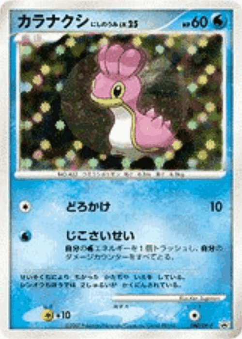 Shellos West Sea 60, Diamond & Pearl Promos
