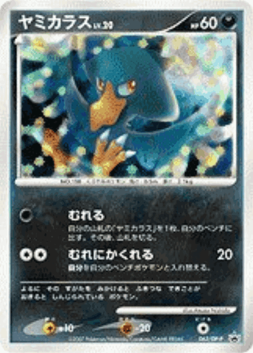 Murkrow 62, Diamond & Pearl Promos