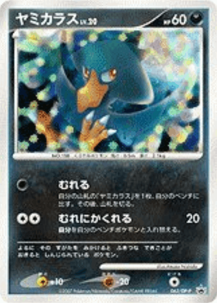 Murkrow #62 from Diamond & Pearl Promos - Promo - Illustrated by Atsuko Nishida