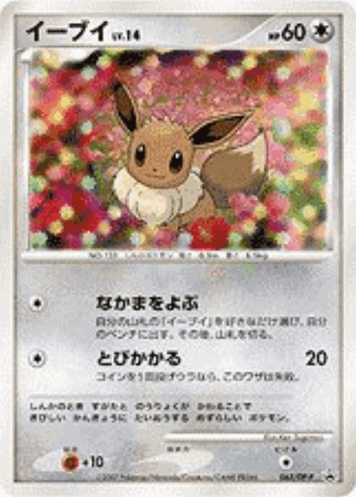 Eevee 63, Diamond & Pearl Promos