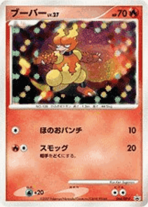 Magmar 64, Diamond & Pearl Promos