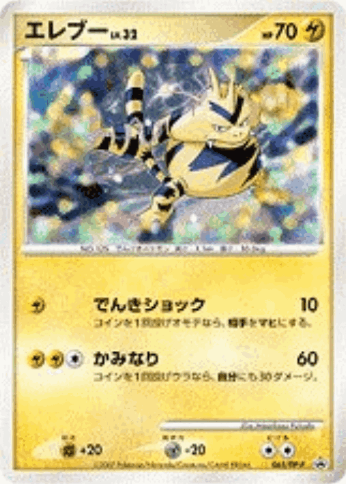 Electabuzz 65, Diamond & Pearl Promos
