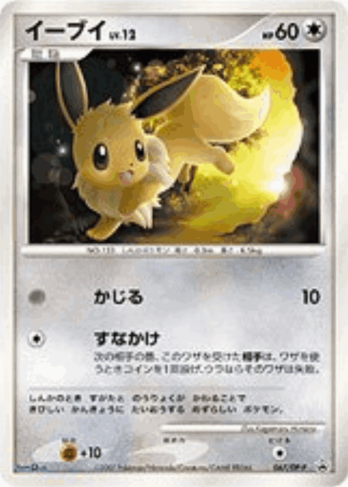Eevee 67, Diamond & Pearl Promos