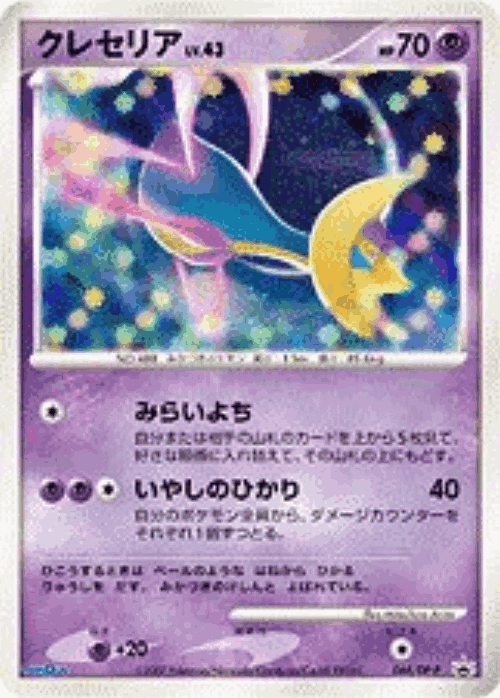Cresselia 68, Diamond & Pearl Promos