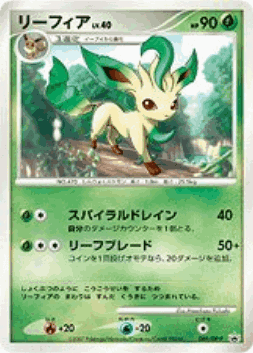 Leafeon 69, Diamond & Pearl Promos