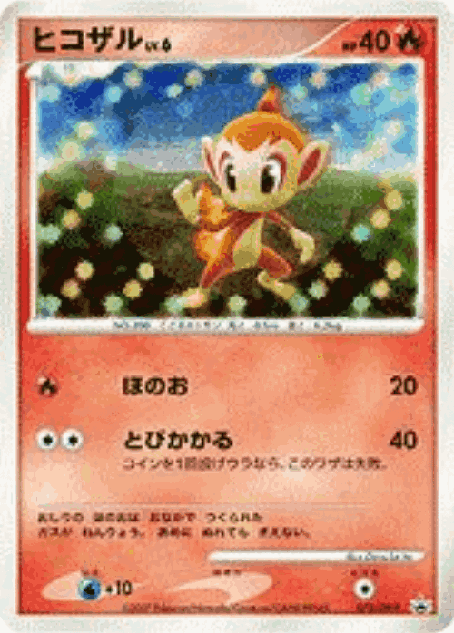 Chimchar 73, Diamond & Pearl Promos