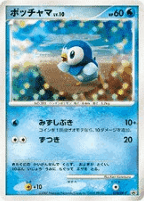 Piplup 74, Diamond & Pearl Promos