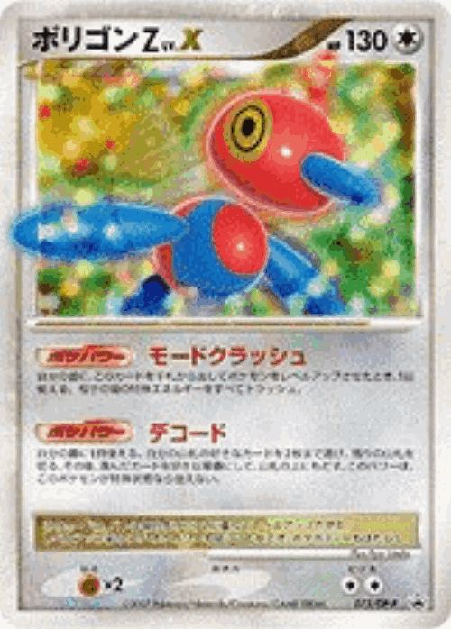 Porygon-Z LV.X 75, Diamond & Pearl Promos