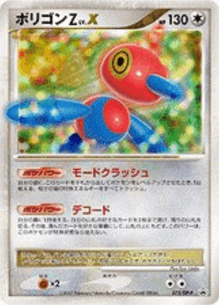 Porygon-Z LV.X #75 from Diamond & Pearl Promos - Promo - Illustrated by Ryo Ueda