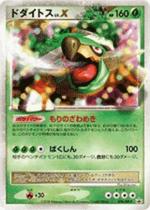 Torterra LV.X 76, Diamond & Pearl Promos