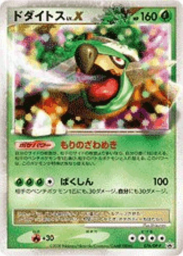 Torterra LV.X #76 from Diamond & Pearl Promos - Promo - Illustrated by Shizurow