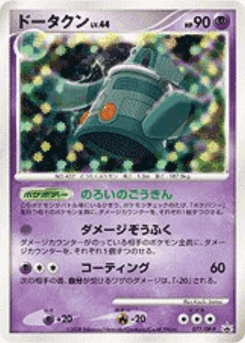 Bronzong 77, Diamond & Pearl Promos