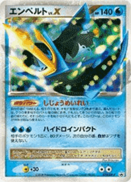 Empoleon LV.X 78, Diamond & Pearl Promos
