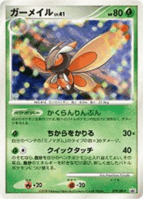 Mothim 79, Diamond & Pearl Promos