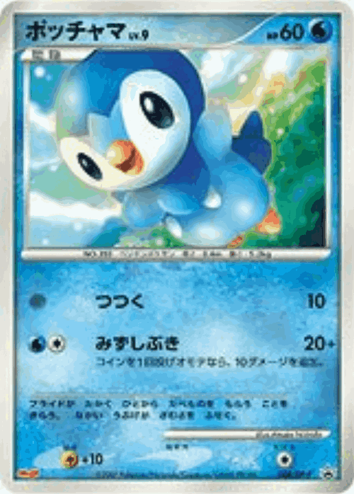 Piplup Pokémon TCG card art