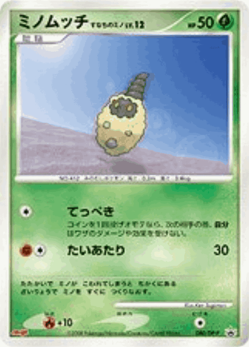 Burmy Sandy Cloak 80, Diamond & Pearl Promos