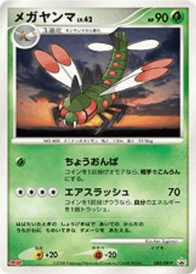 Yanmega #82 from Diamond & Pearl Promos - Promo - Illustrated by Ken Sugimori