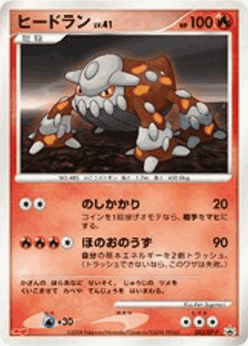 Heatran 83, Diamond & Pearl Promos